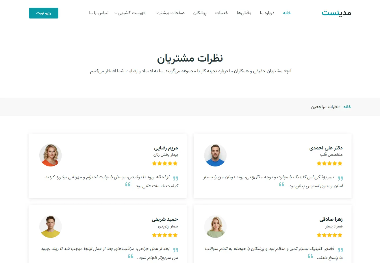مرکز درمانی مدینست 